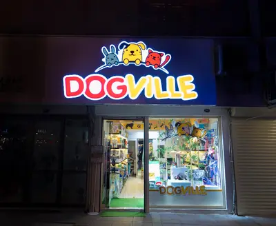 Dogville Petshop
