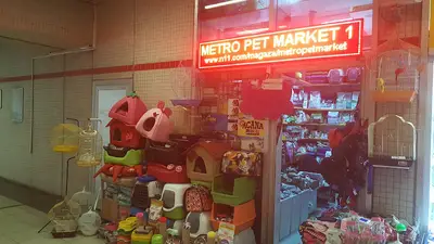 METRO PET MARKET 1 fotoğrafı